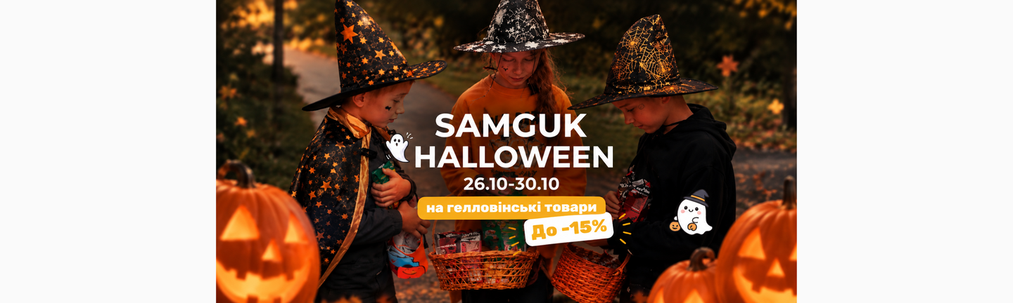 Halloween