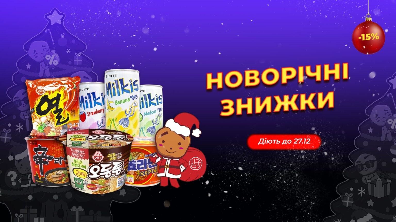 Корейська їжа купити в магазині корейських продуктів SAMGUK